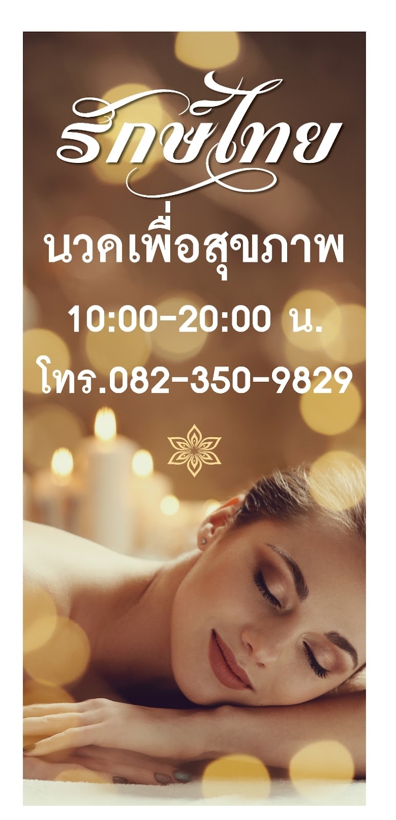 Rak Thai Massage Shop