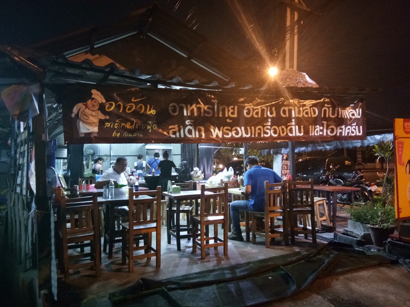 Ah Woon Steak and Thai Cuisine