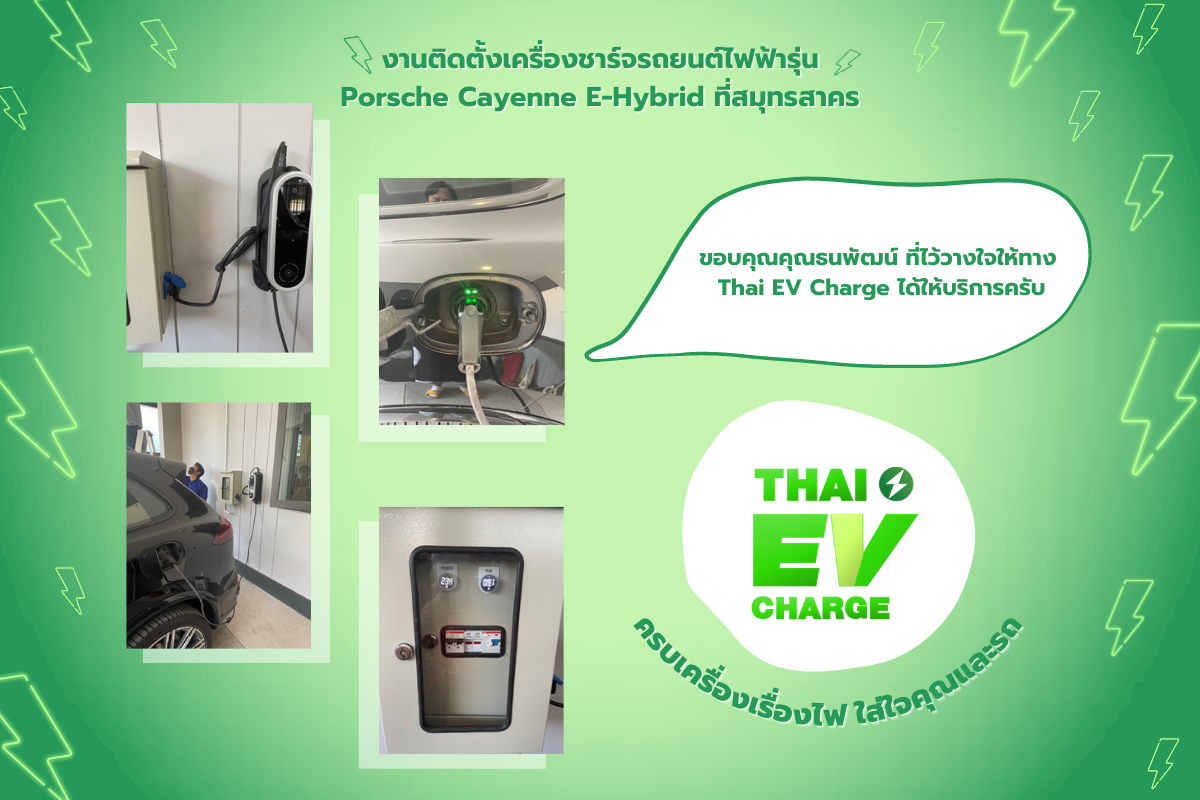Thai EV Charge