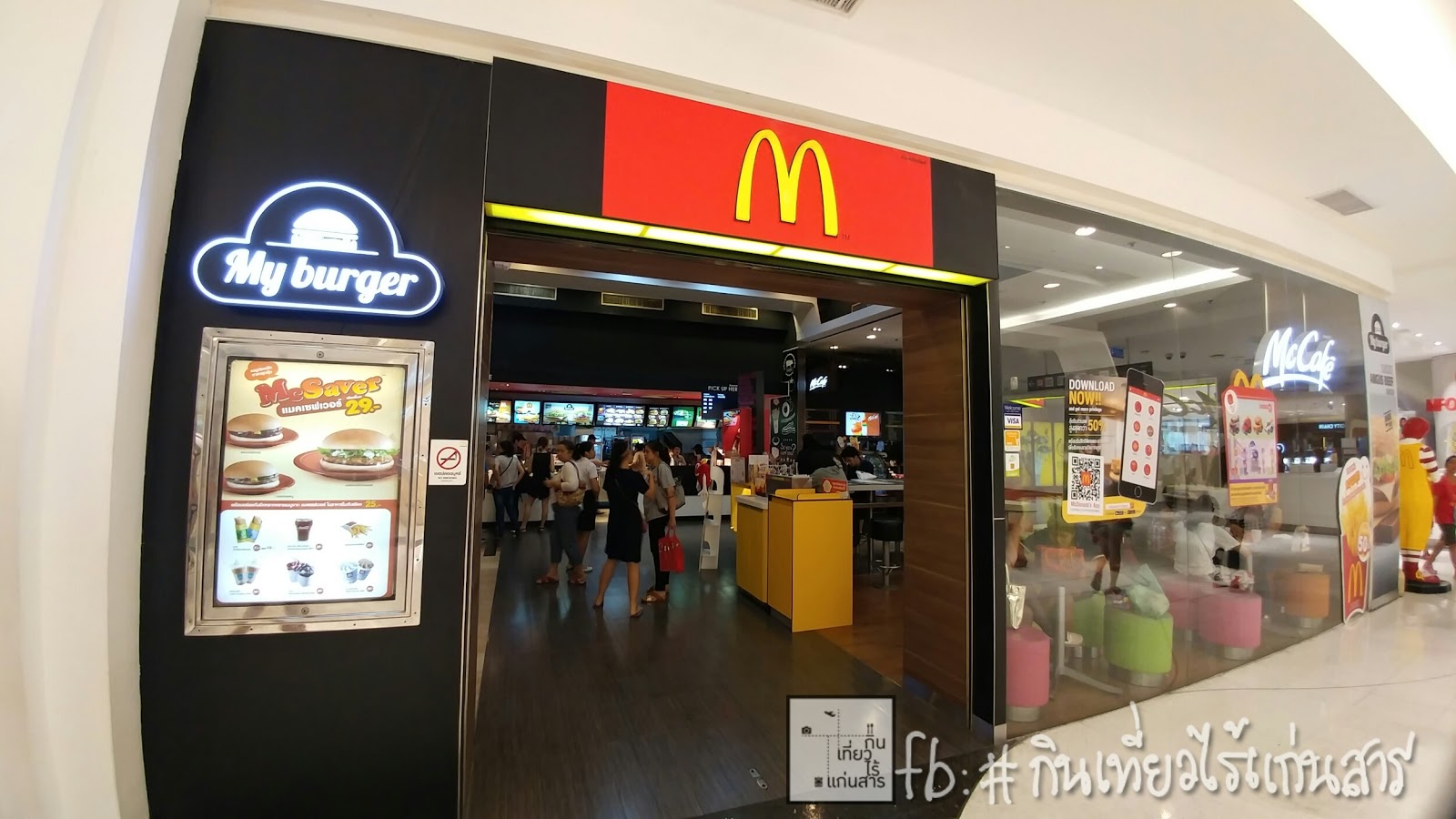 McDonald’s – Central Bangna