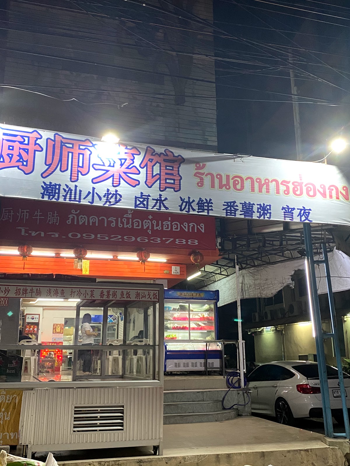 Hong Kong Restaurant, Chef&#8217;s Kitchen