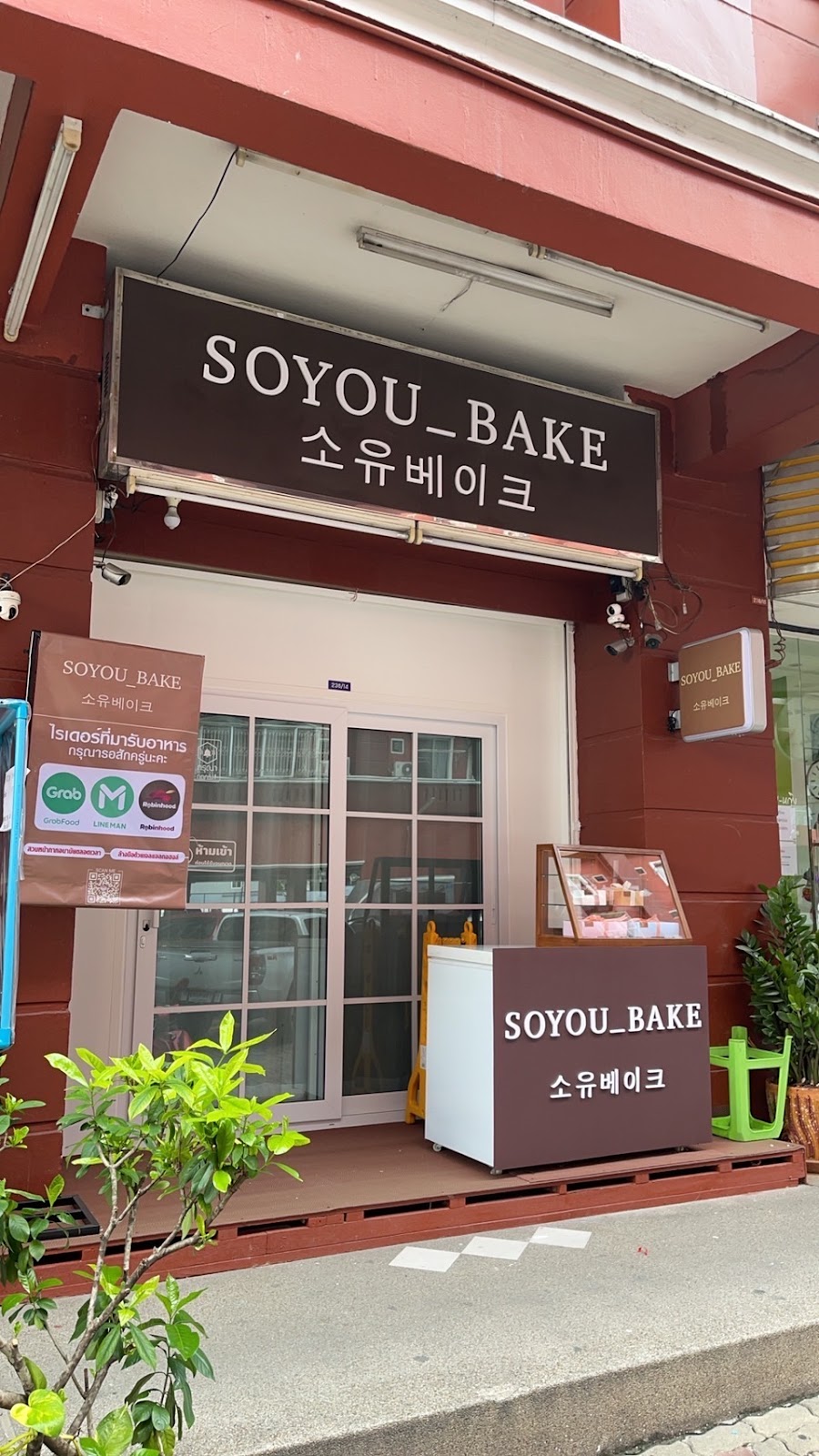 SOYOU_BAKE