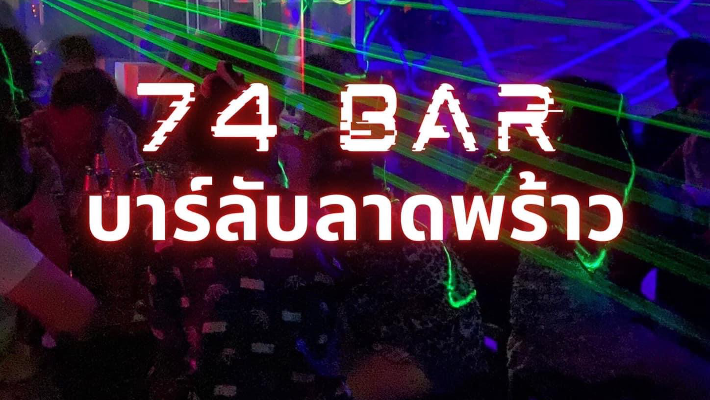 74 Bar &#038; Restaurant