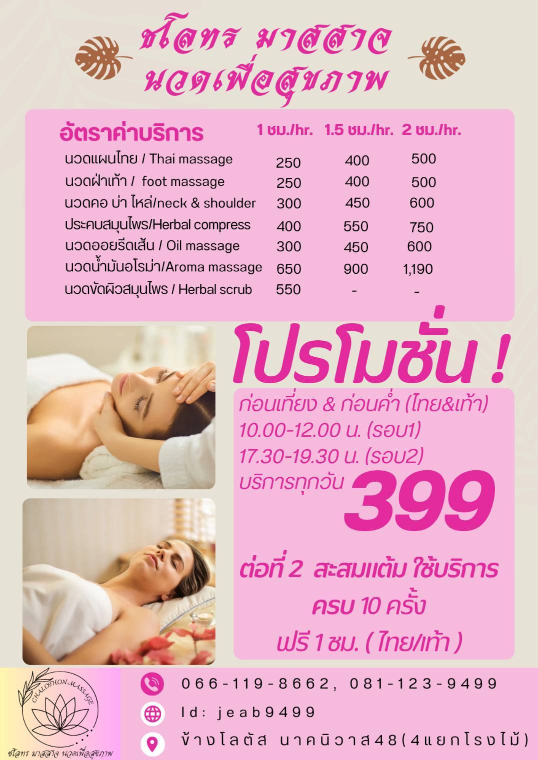 Shalothorn Massage, Massage for Health