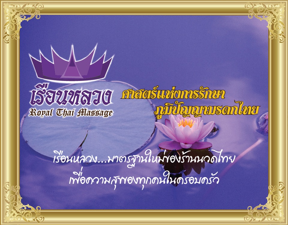 Ruenruang Royal Thai Massage