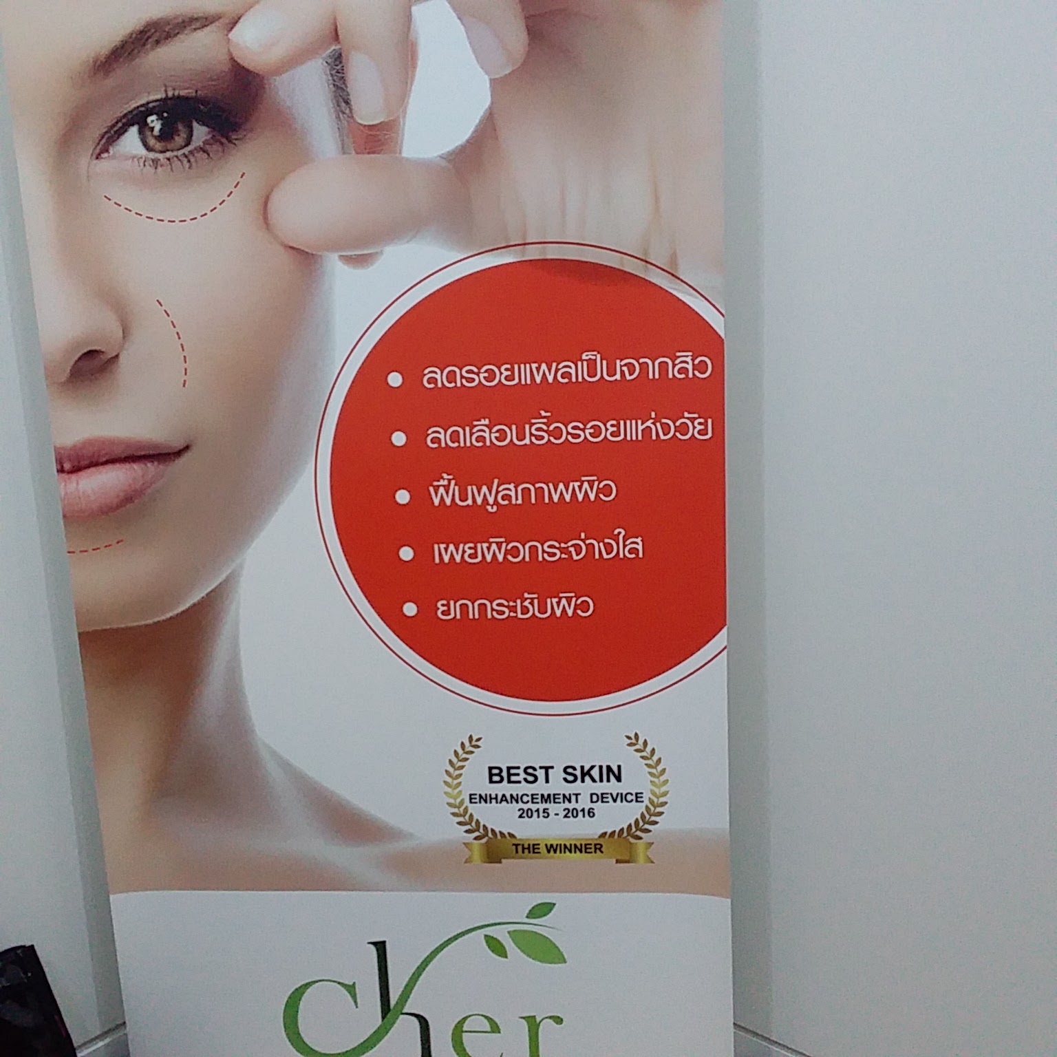 Cher Clinic Central Bangna