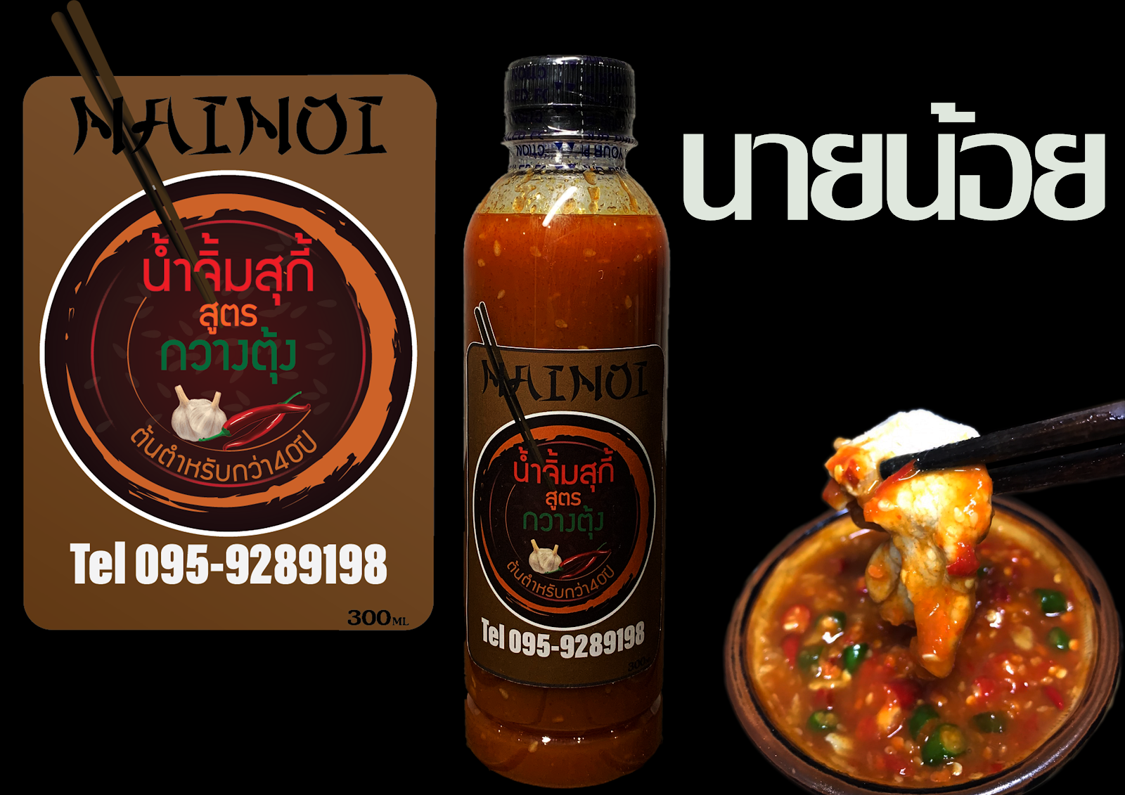 Nai Noi Sukiyaki Sauce