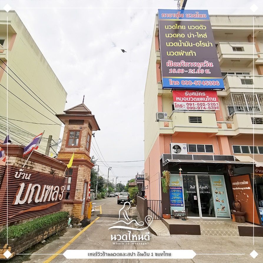 Gayasukho Massage for Health