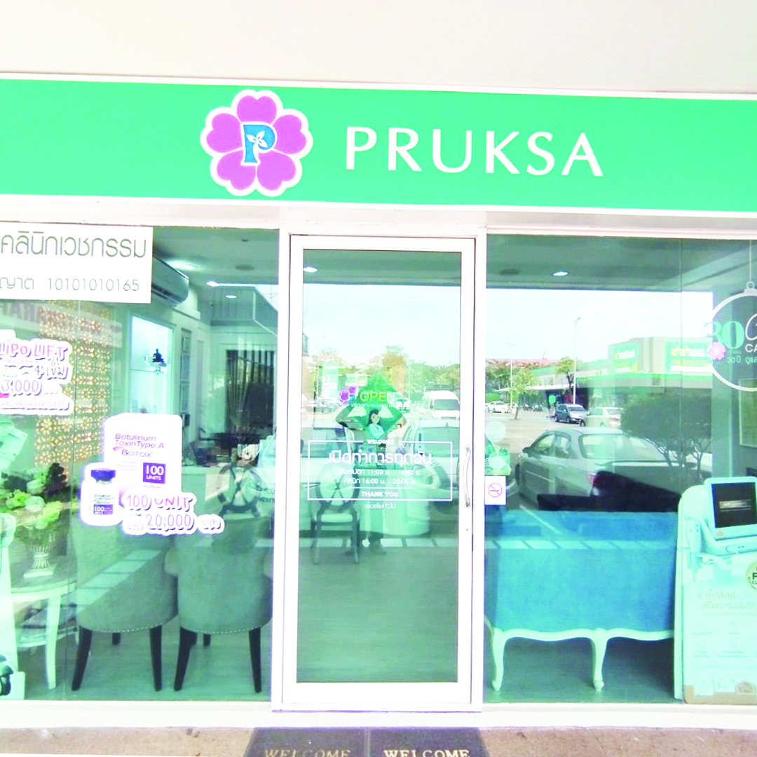 Pruksa Clinic Pruksa Clinic, Lotus Watcharapore Market Branch