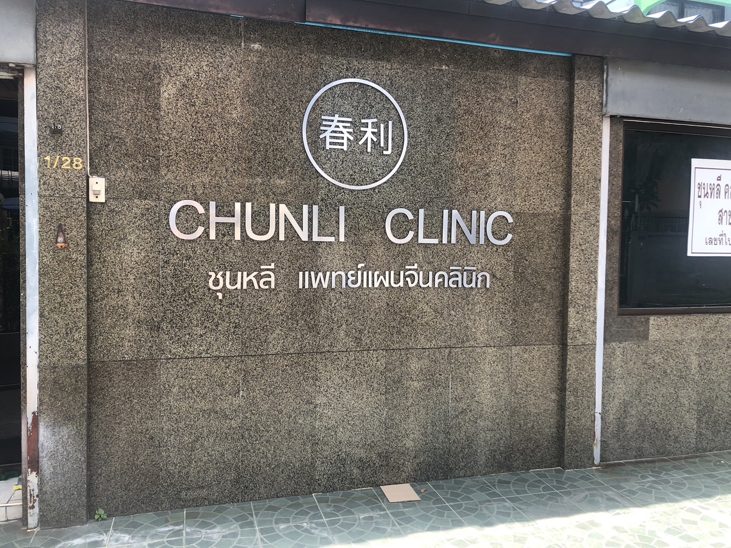 CHUN LI CLINIC