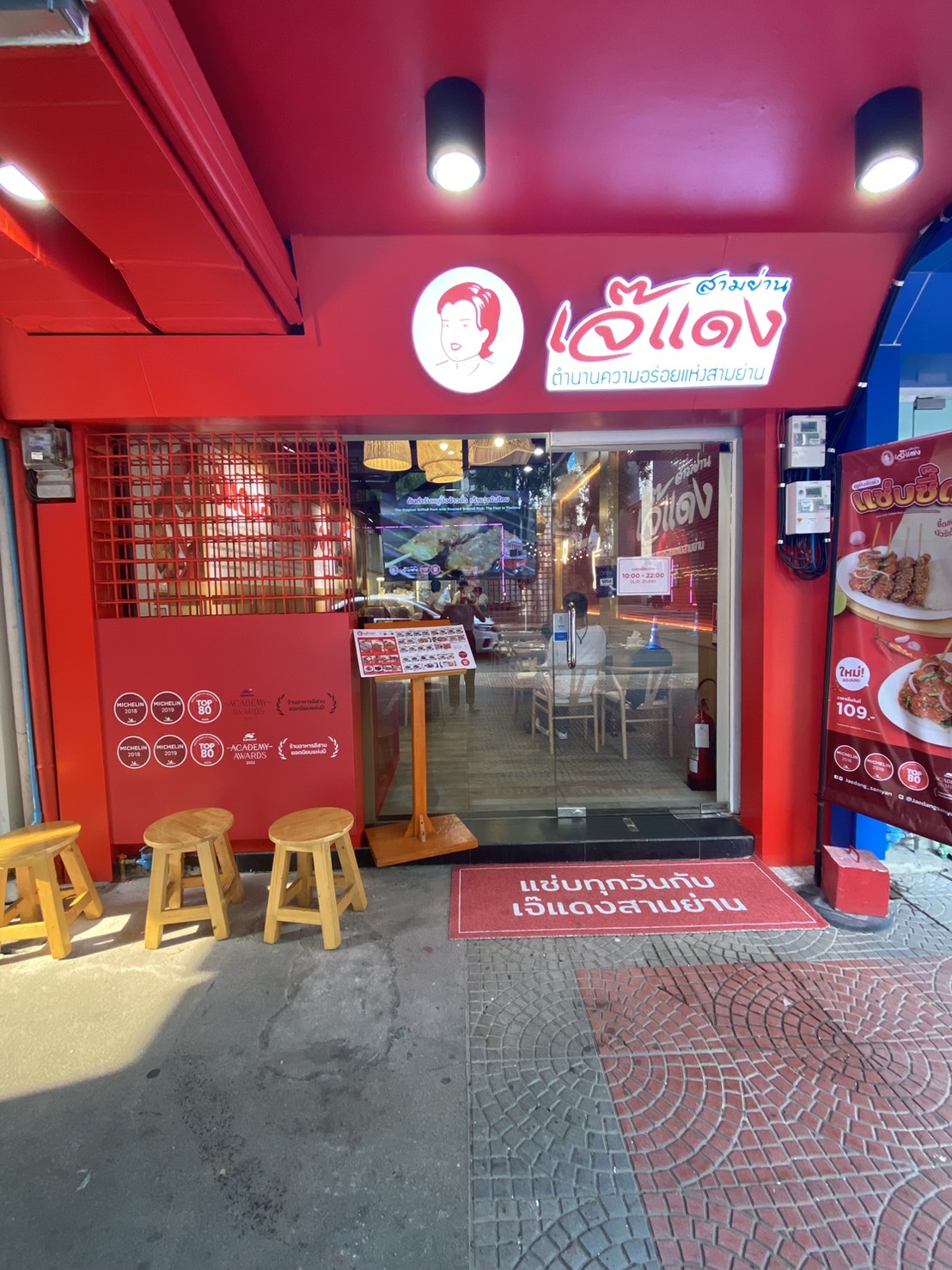 Jedang Samyang (Siam Square store)