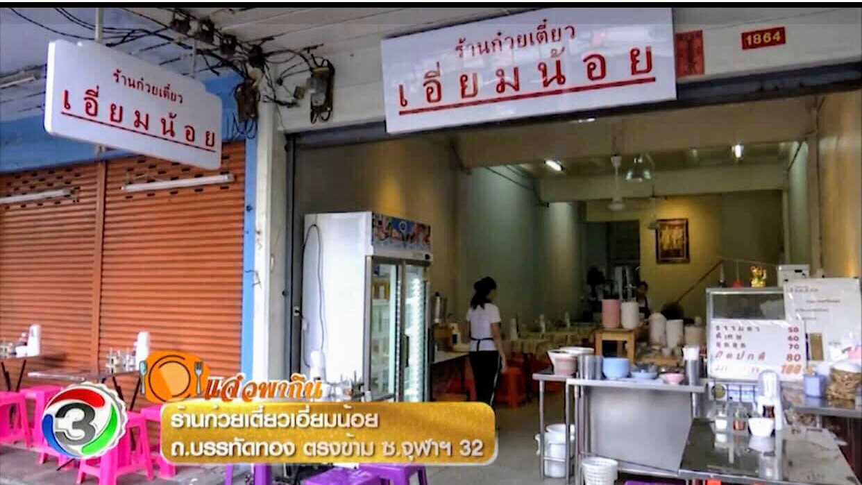 Eat Noi Char Siu Noodles