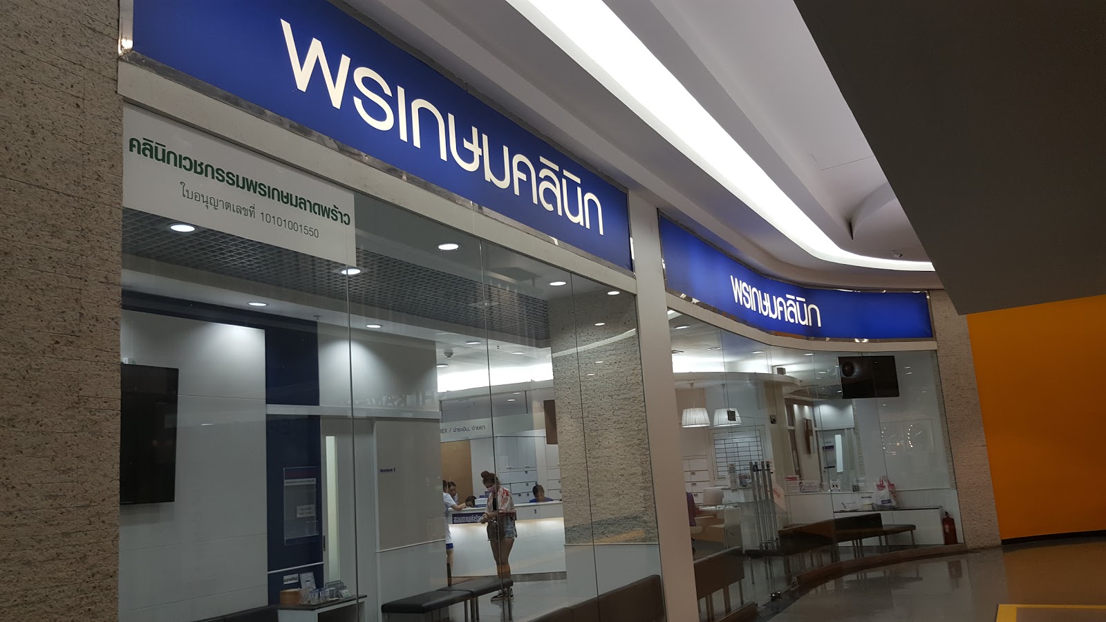 Pornkasem Clinic Union Mall Branch Acne Clinic