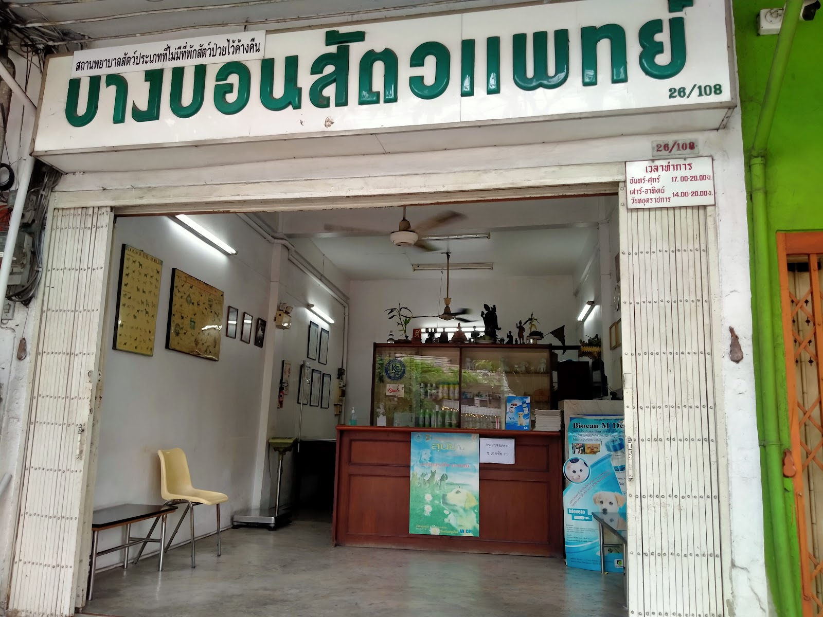 Bangbon Veterinary Clinic