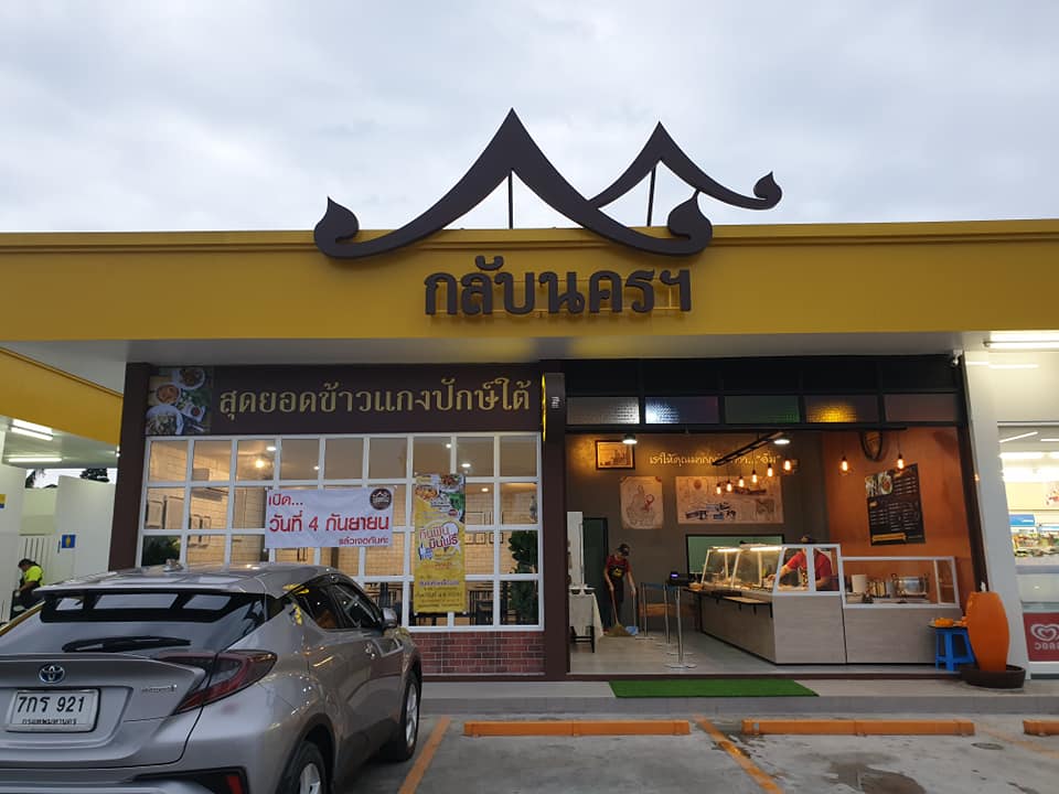 Return to Nakhon Branch 4 (along Klong Song)