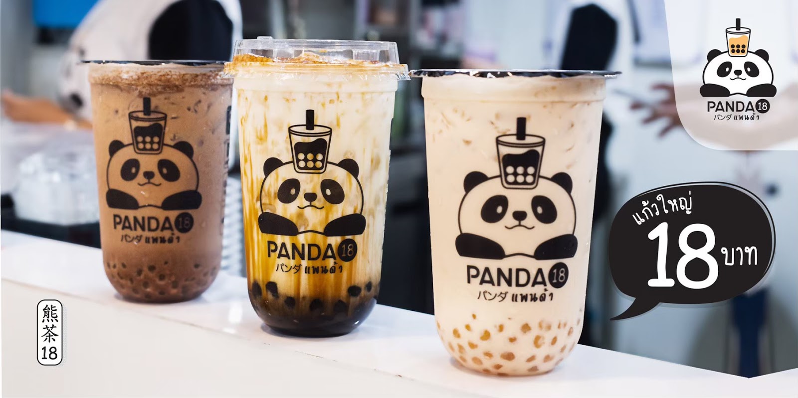 PANDA18 – Panda 18, Suan Pak, Tarin Chan