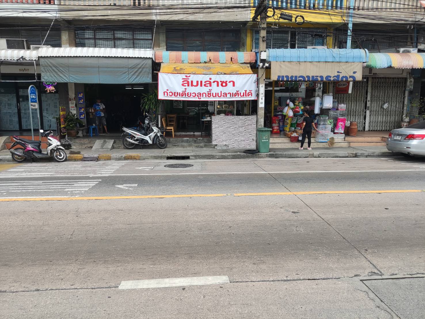 Lim Lao Sa, Pekkasem 81, opposite Thai Rung Co.