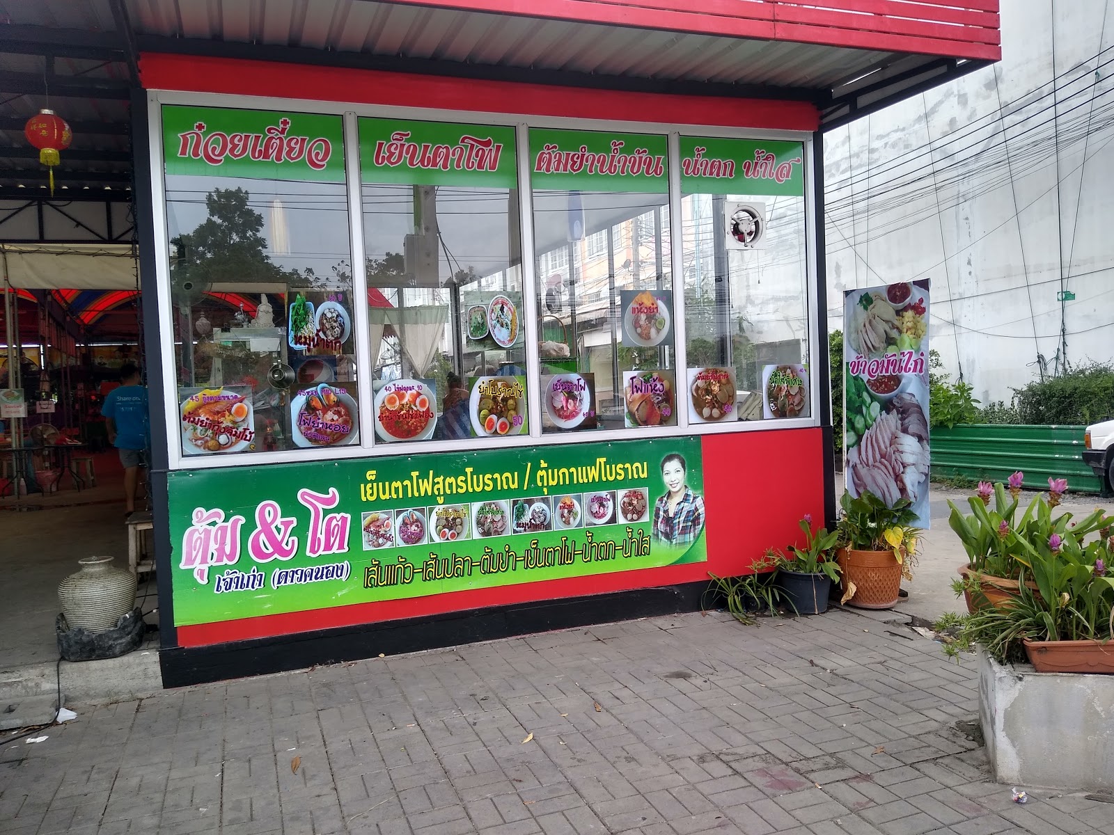 ตุ้ม&โต(Tam & To)