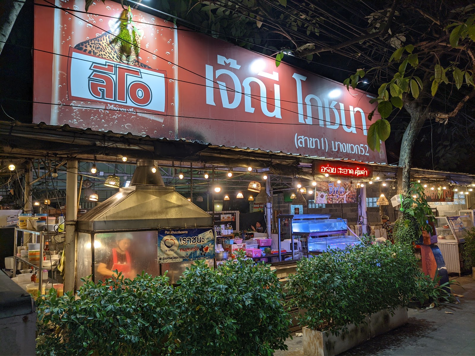 Jenee Phochana, Branch 1, Bang Waek 52