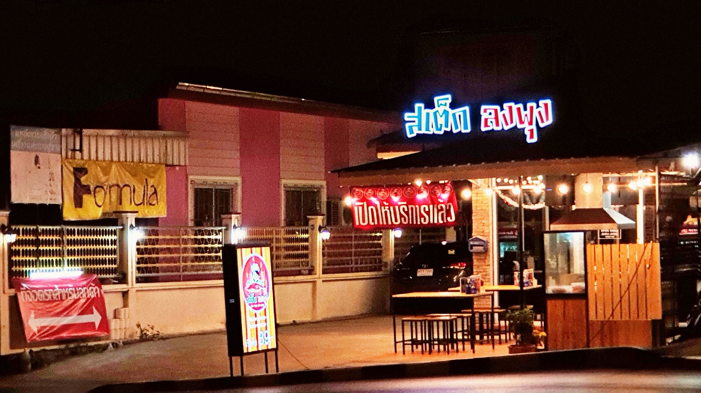 Steak Rom Pun Thung Kru Branch