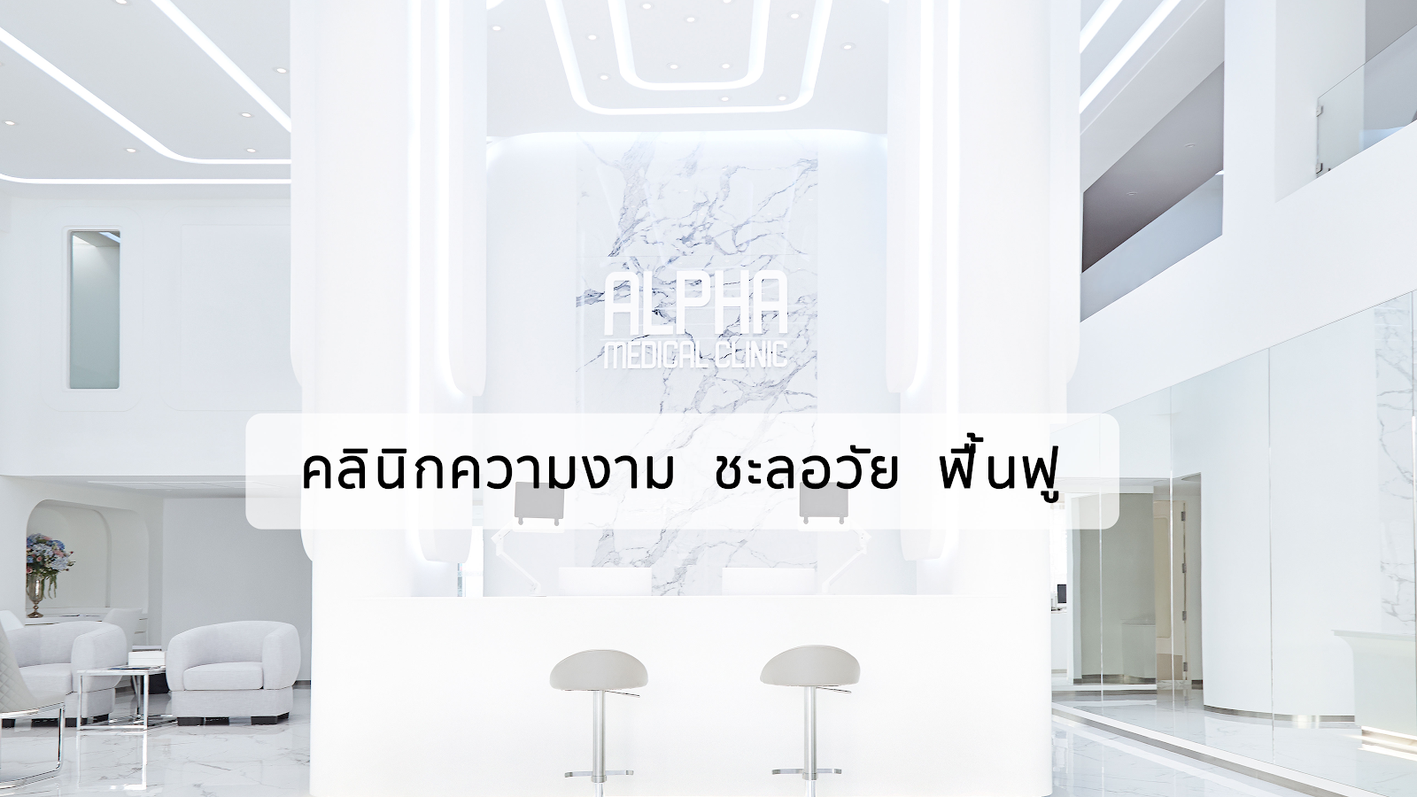 Alpha Medical Clinic