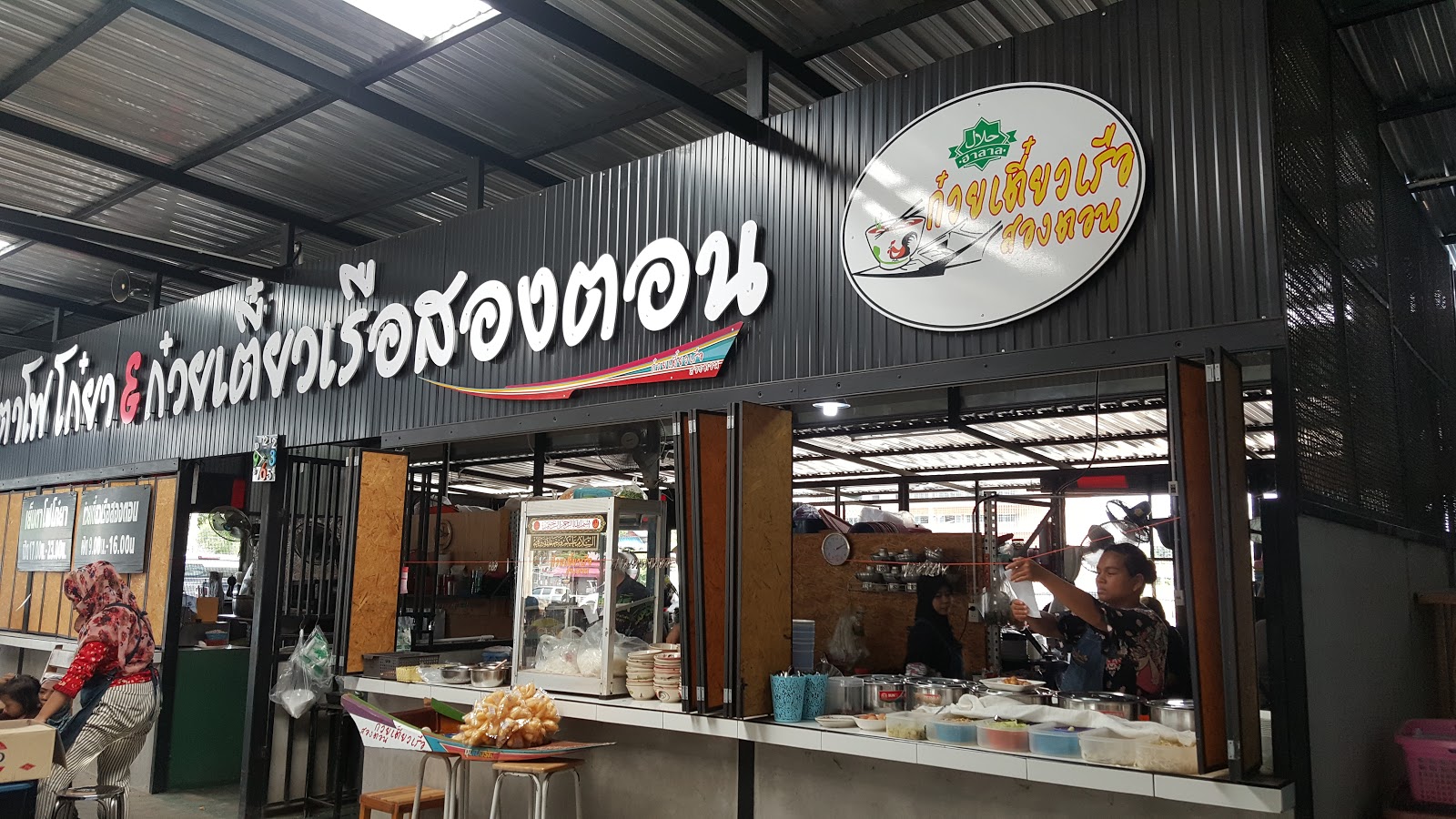 Songton Boat Noodle Shop