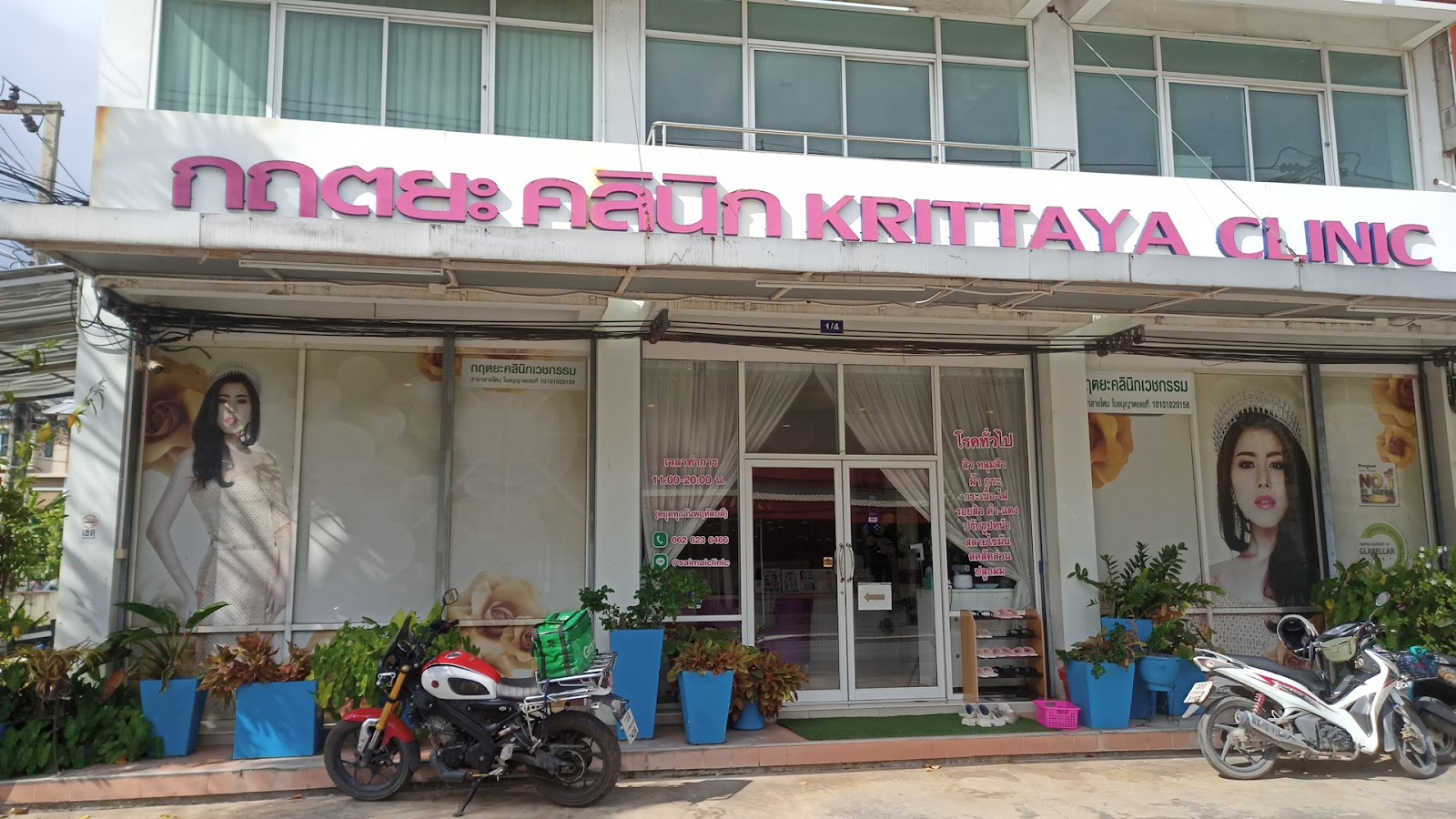 Kurita Clinic Saimai Branch