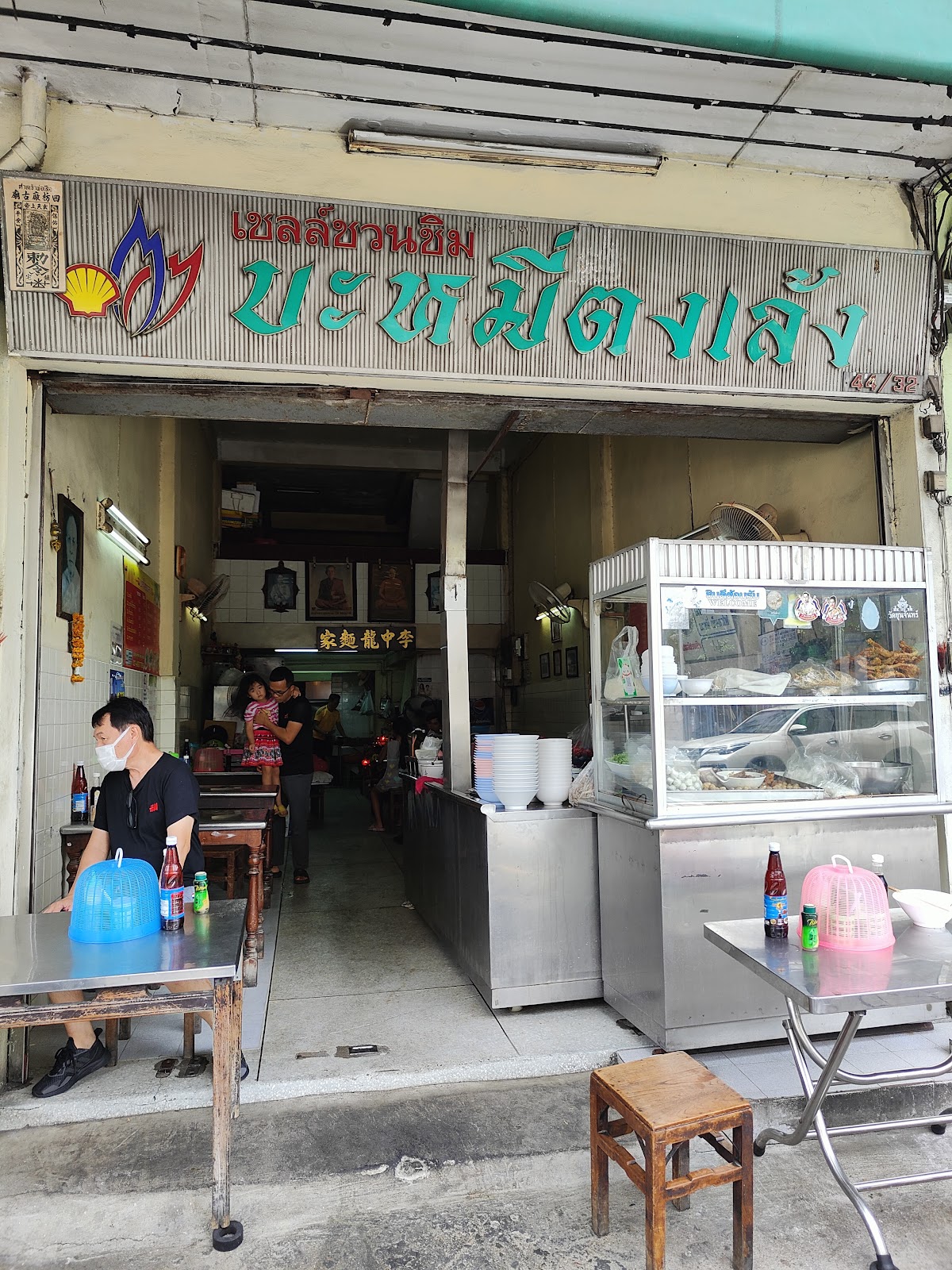 Tonglen Noodle Shop No. 2