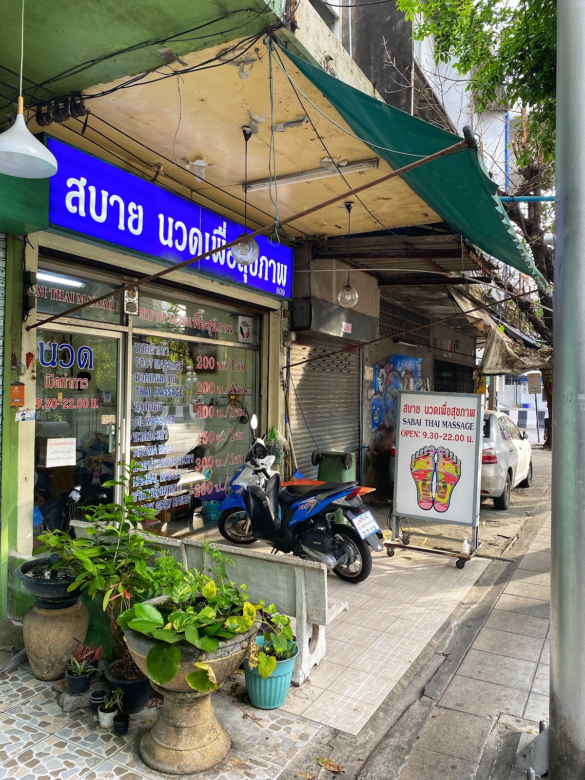 สบาย นวดแผนไทย (Savai Thai Massage)