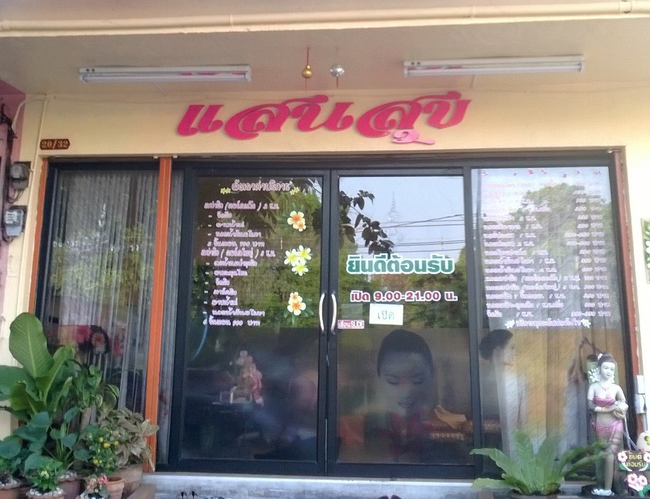 Sansuk Health Massage, Bangbon Branch