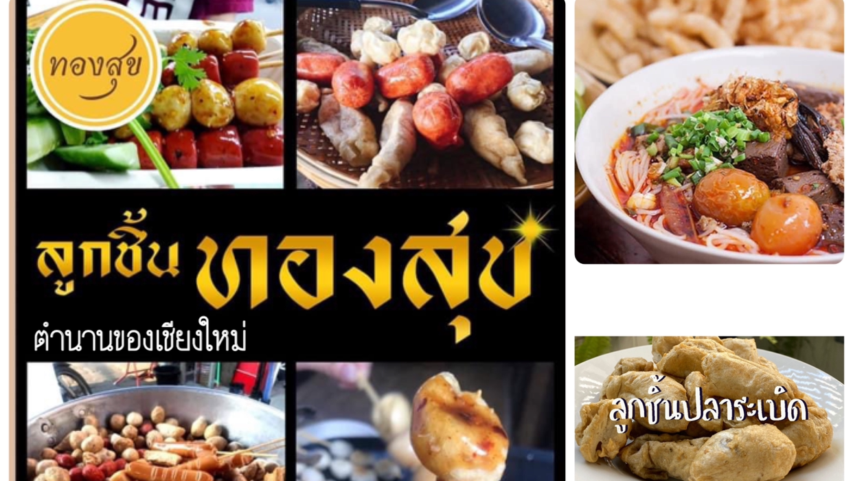 Lam Dee Wi Aom (fried meatballs with tongsuk)