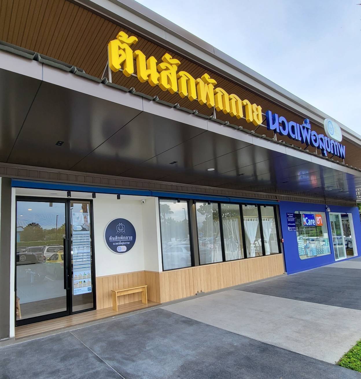 Tongsankai Massage for Health Thonburi Fresh Market Shop Massage Thonburi