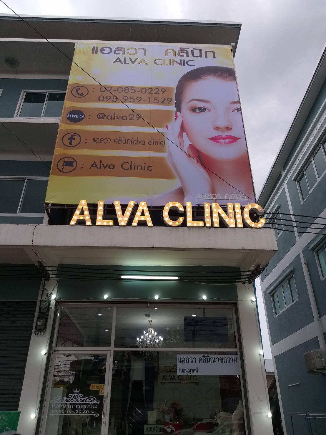 ALVA CLINIC