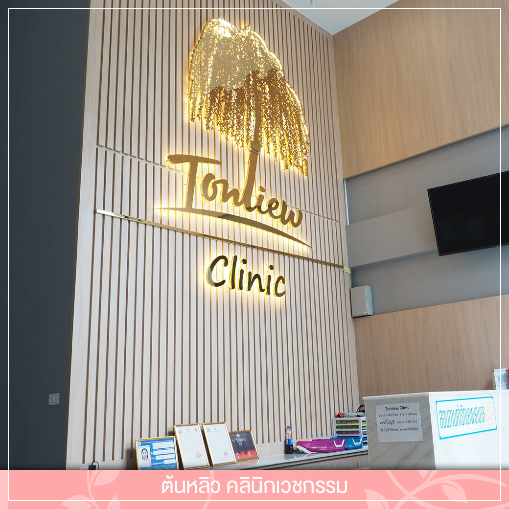 Tonliew Clinic Tonliew Clinic