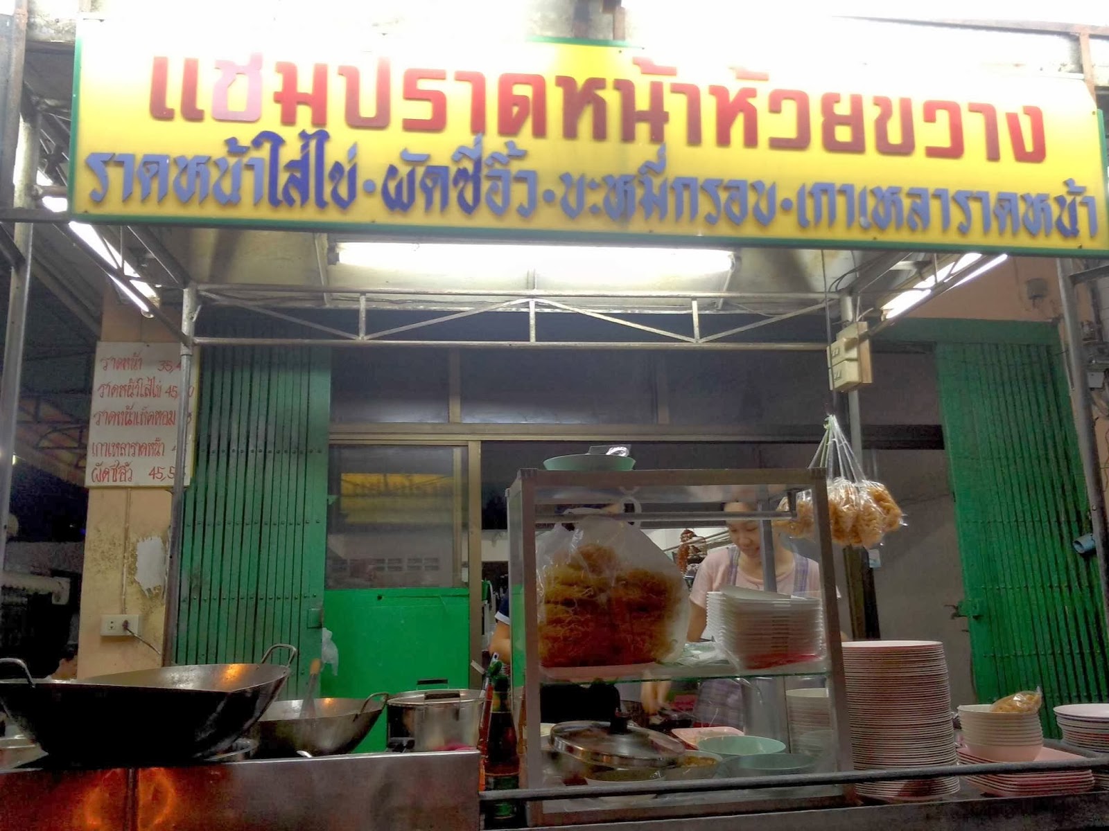 Champura Radna Fai Kwang