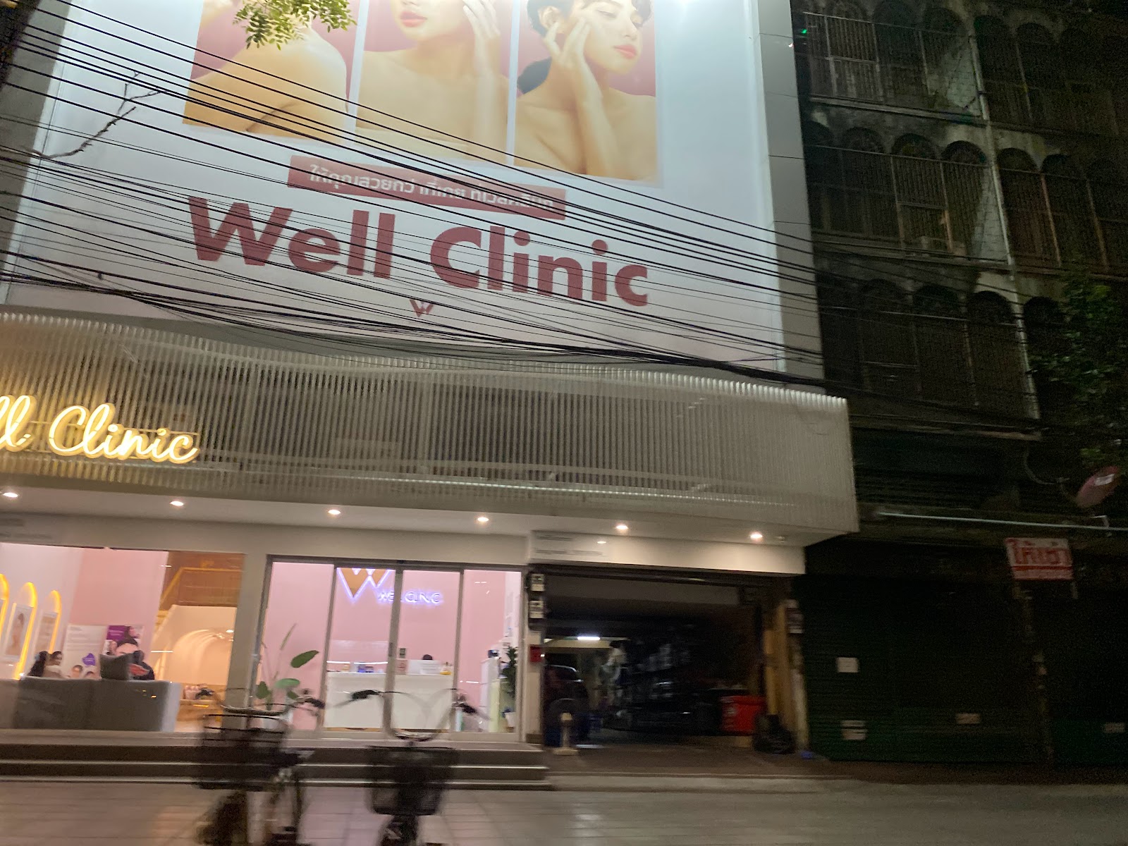 Well Clinic Bangwa Branch