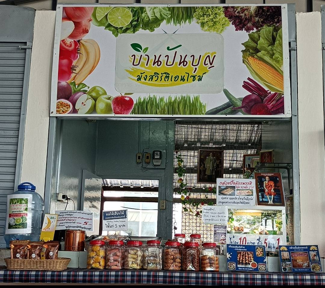 Ban Phan Boon Vegetarian Enzyme @ Bhumibol Adulyadej Hospital