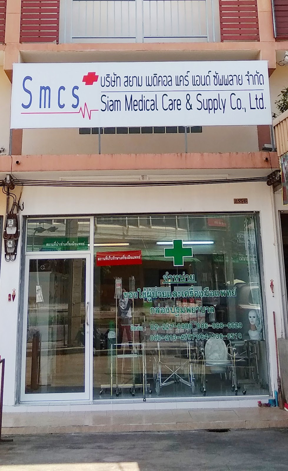 Siam Medical Care and Supply Co., Ltd. Siam Medical Care and Supply Co., Ltd.