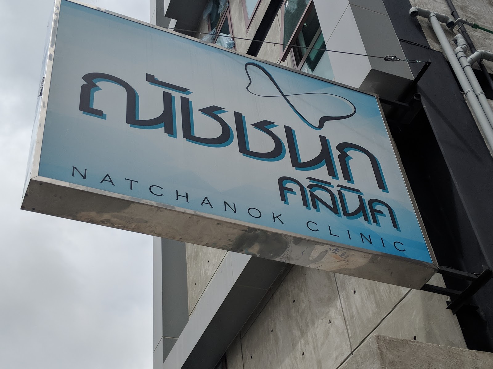 Nachanok Clinic Nachanok Clinic