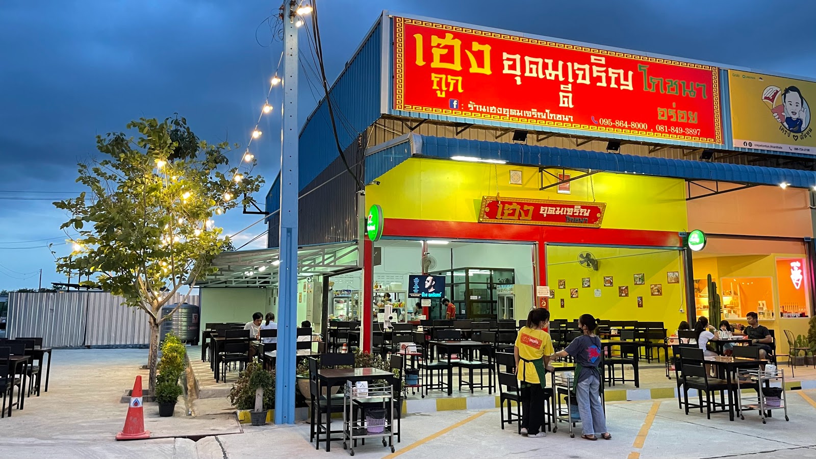 Heng Udomcharoen Fochana