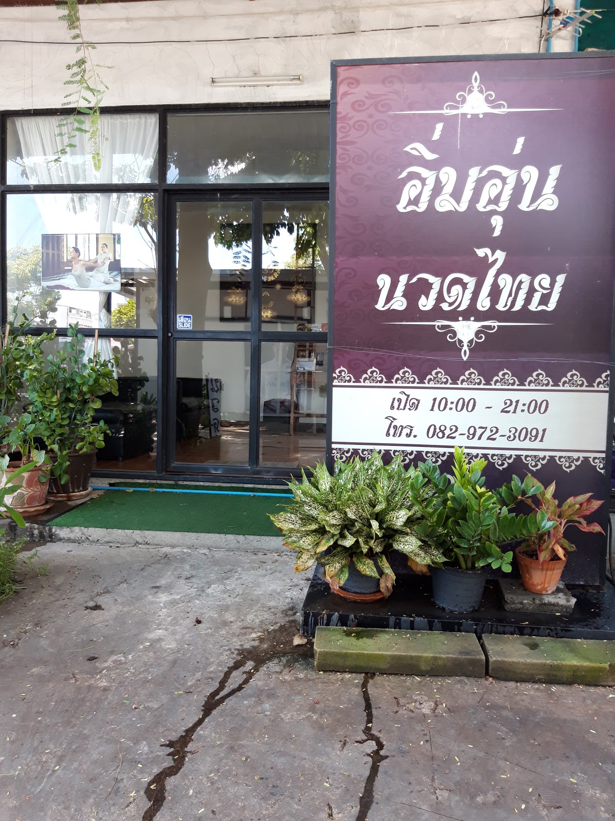 I&#8217;m Aung Thai Traditional Massage Shop