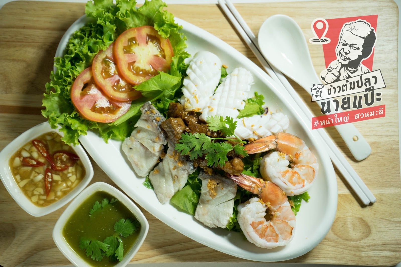 Thaan (Khao Nai Pae fish porridge)