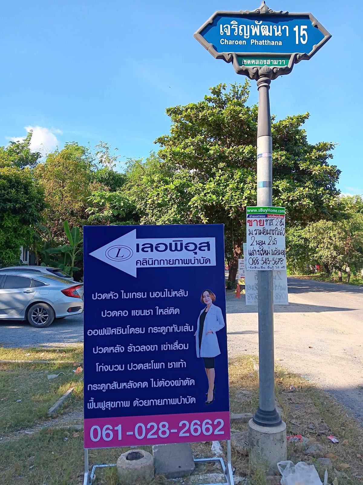 Kunihana Repius Physical Therapy Clinic