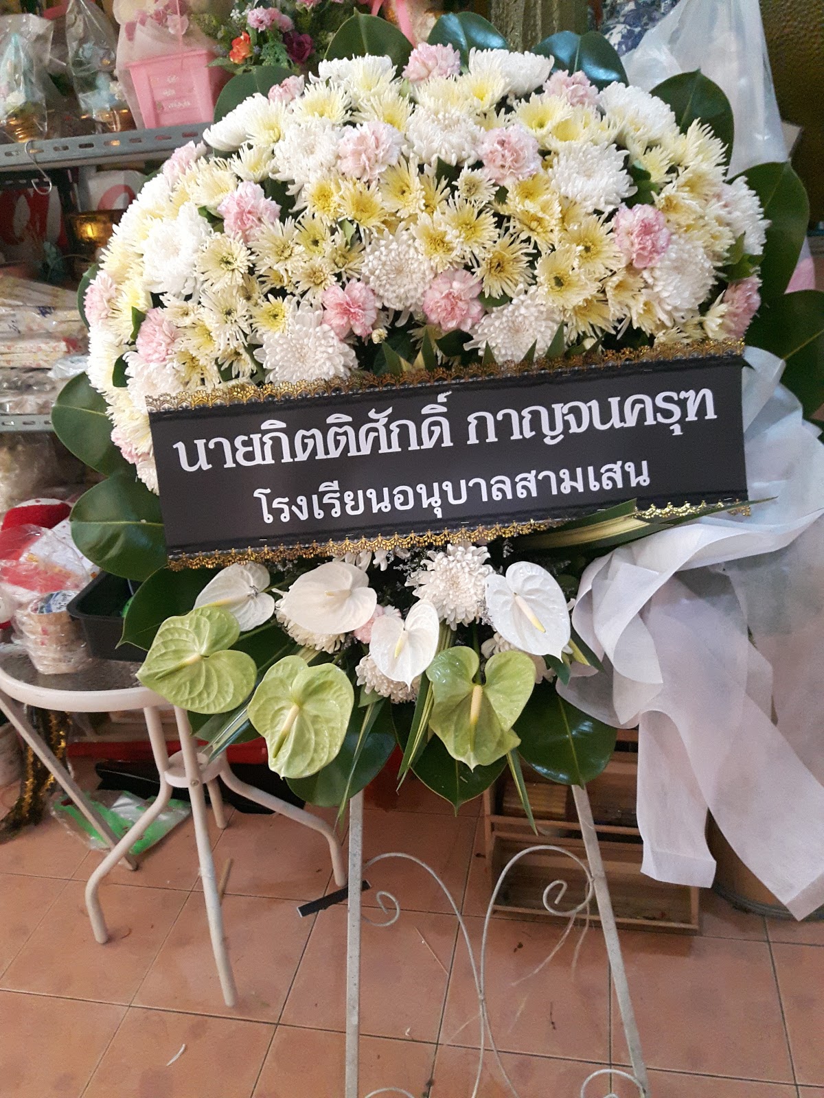 Kun Nares Flower Shop