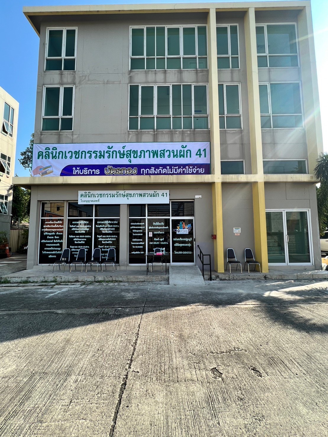 Suan Pak Medical Clinic 41