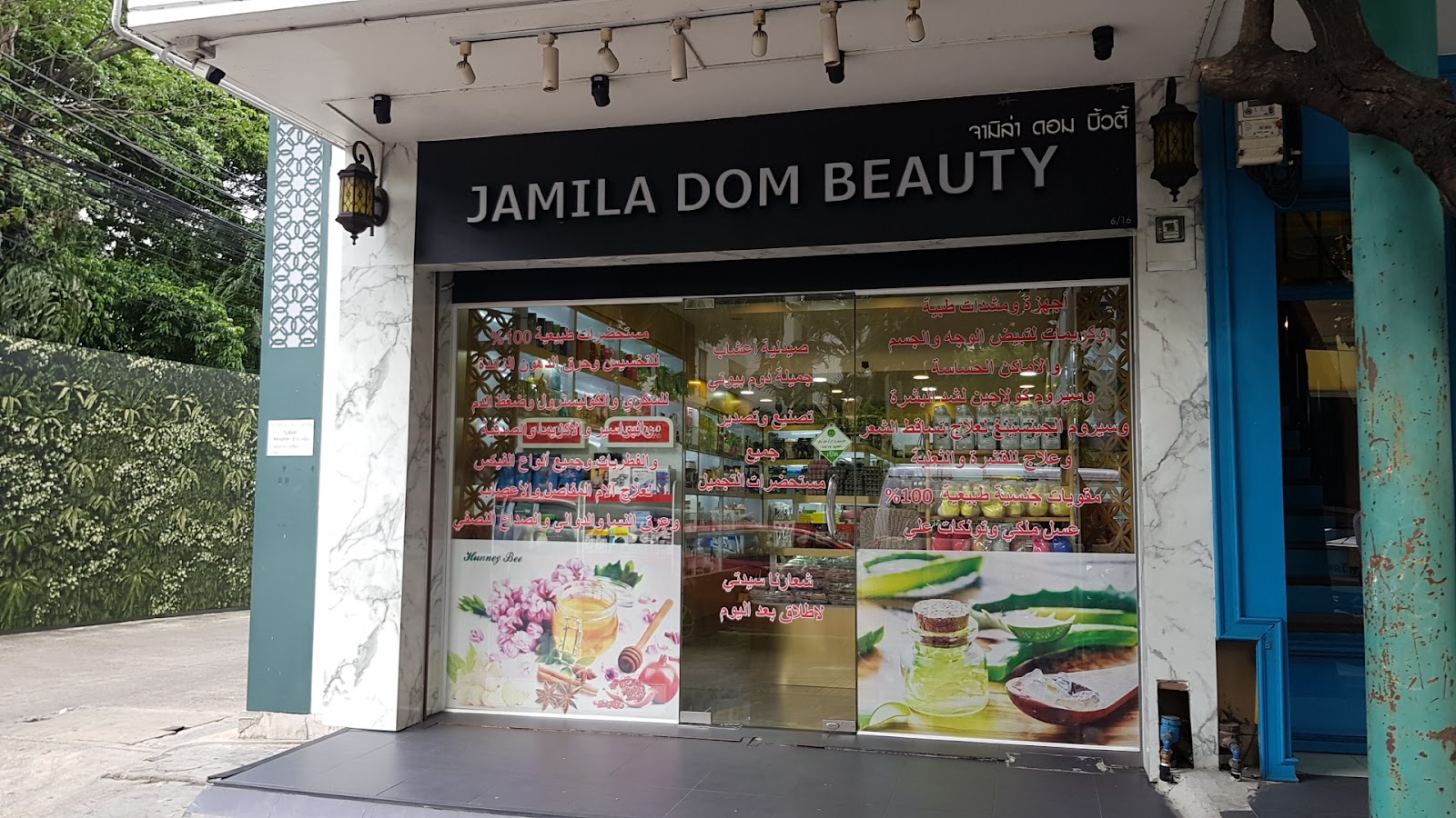 Asmahan Health and Beauty