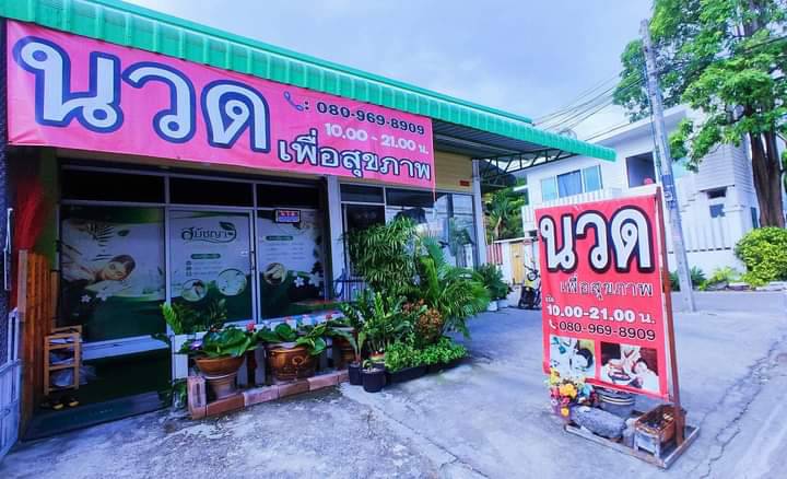 Samacchiya Massage for Health Samacchiya Massage for Health