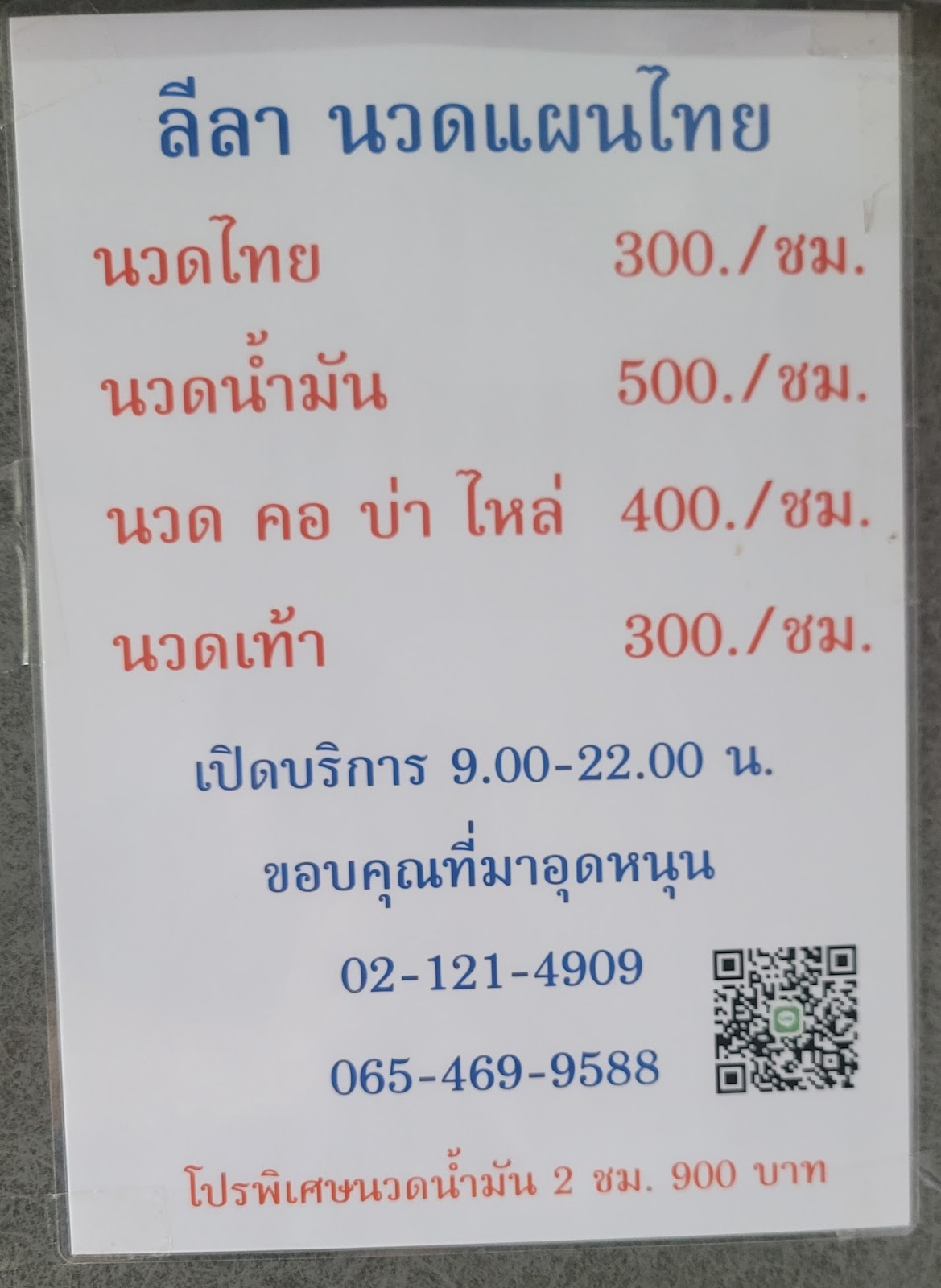 Leela Thai Traditional Massage Shop Prachaniwet 1