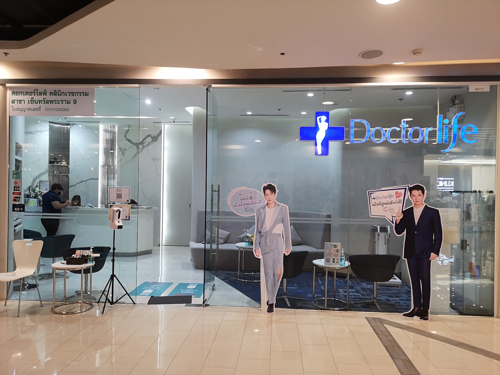 Doctor Life Clinic Central Plaza Grand Rama 9 (Doctor Life Clinic Central Plaza Grand Rama 9 8th floor)