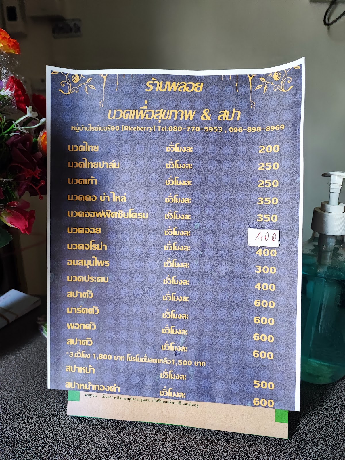 Try a Massage for Health (Prachya Uthit 90)
